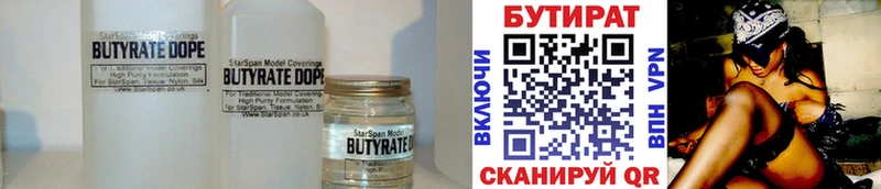 купить наркотики сайты  Кудымкар  БУТИРАТ вода 