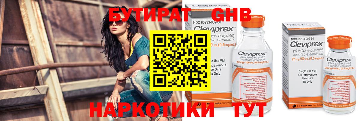 Кудымкар  БУТИРАТ жидкий экстази  Вход с VPN 