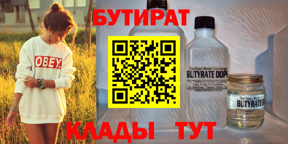БУТИРАТ вода Кудымкар