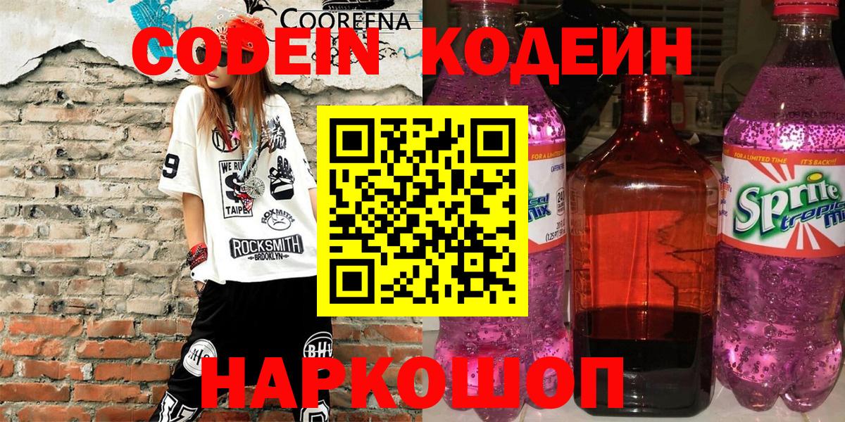 Кодеиновый сироп Lean напиток Lean (лин)  Вход с VPN  Кудымкар  Codein напиток Lean (лин) 