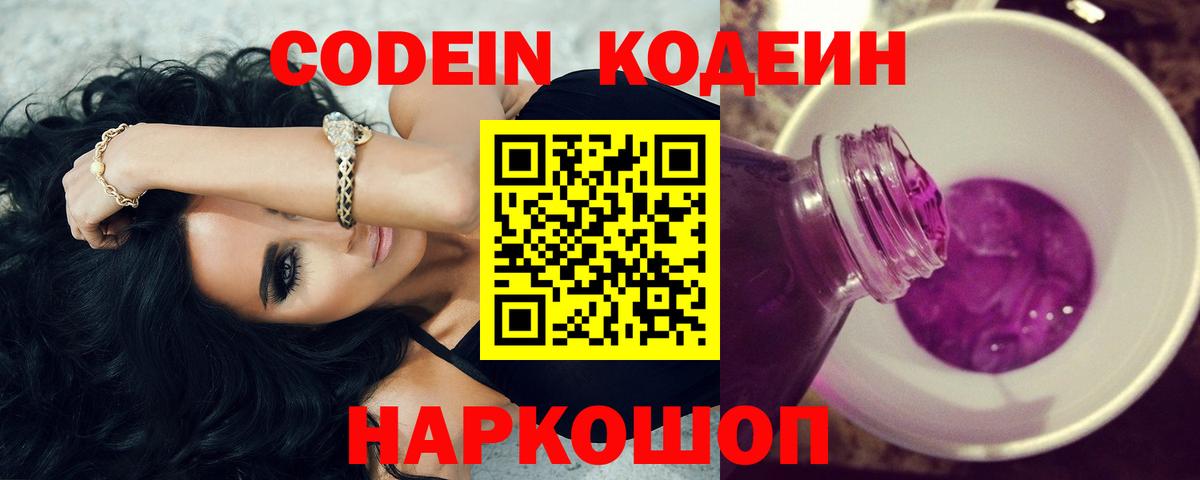 Codein Purple Drank Кудымкар