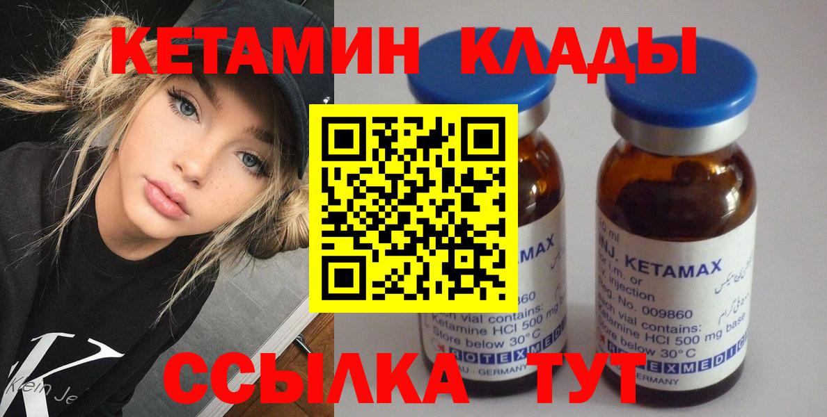 КЕТАМИН VHQ  Вход с VPN  Кудымкар 