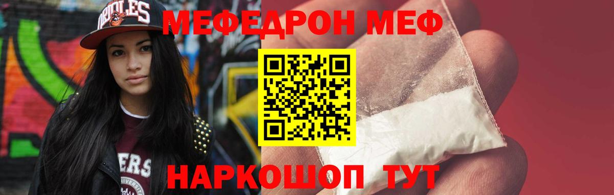 Мефедрон кристаллы Кудымкар
